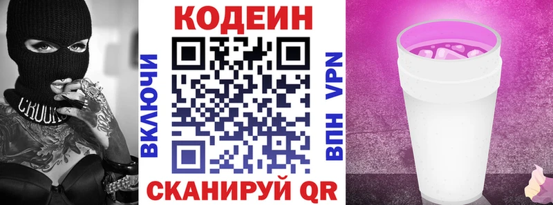 Кодеиновый сироп Lean напиток Lean (лин)  Коммунар 